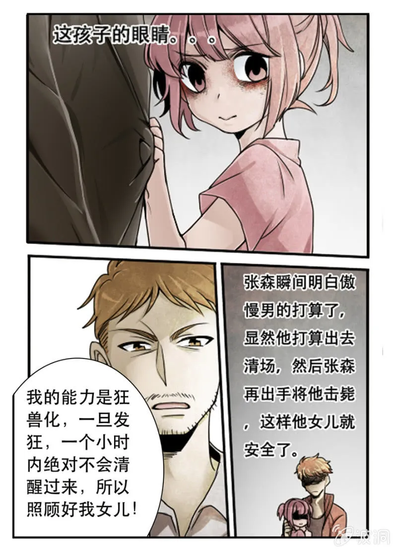傲慢男的抉择 第12页