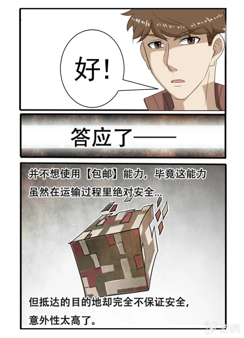 傲慢男的抉择 第13页