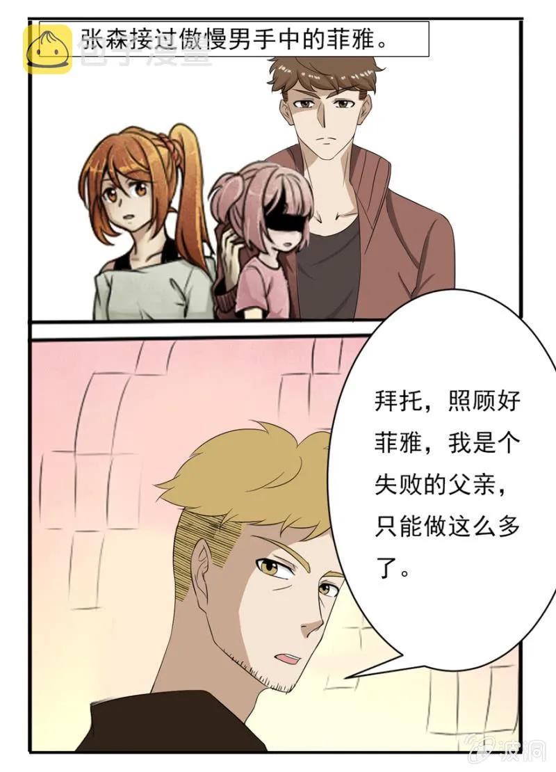 傲慢男的抉择 第14页