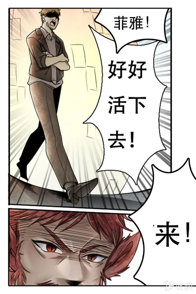 爆发的傲慢男 第7页