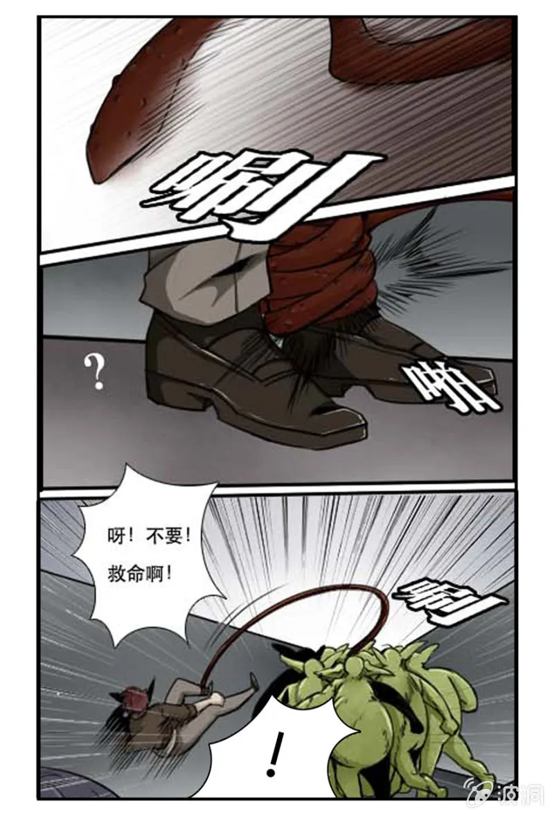 爆发的傲慢男 第9页