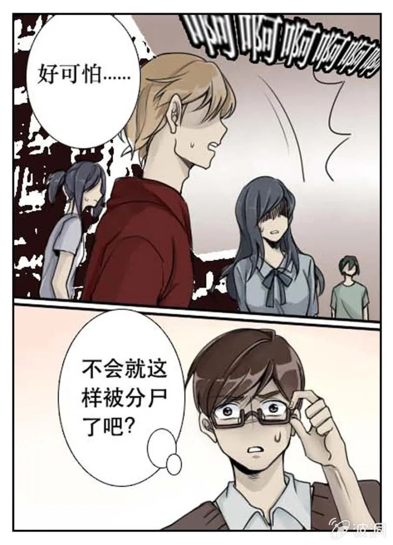 爆发的傲慢男 第10页