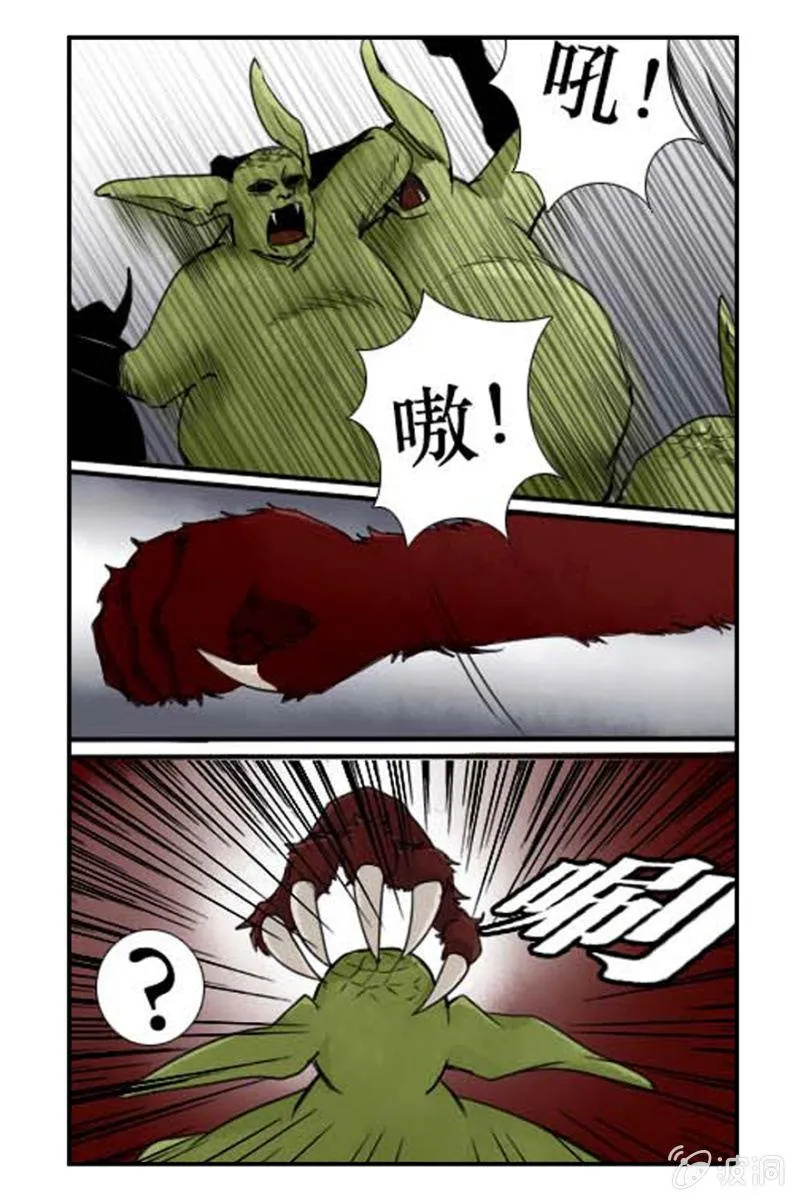 爆发的傲慢男 第15页
