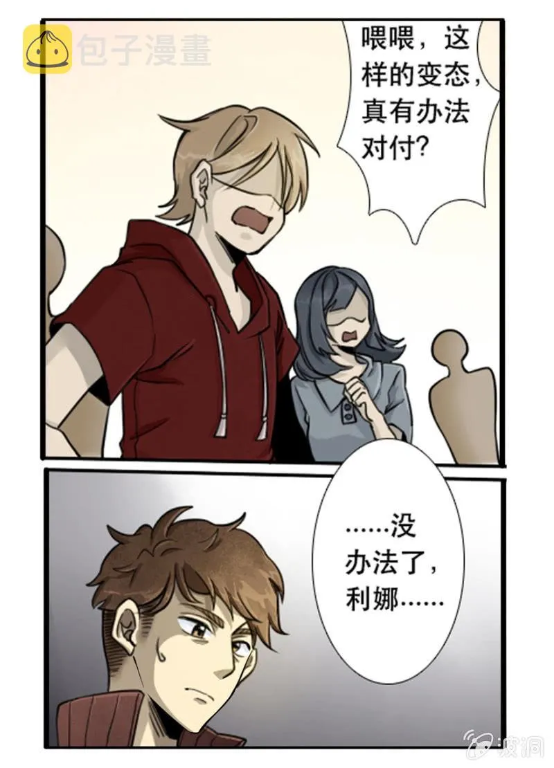 内讧 第8页