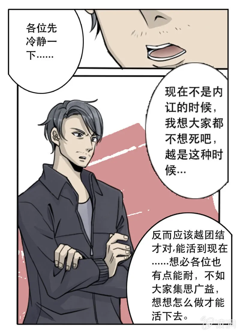 内讧 第17页