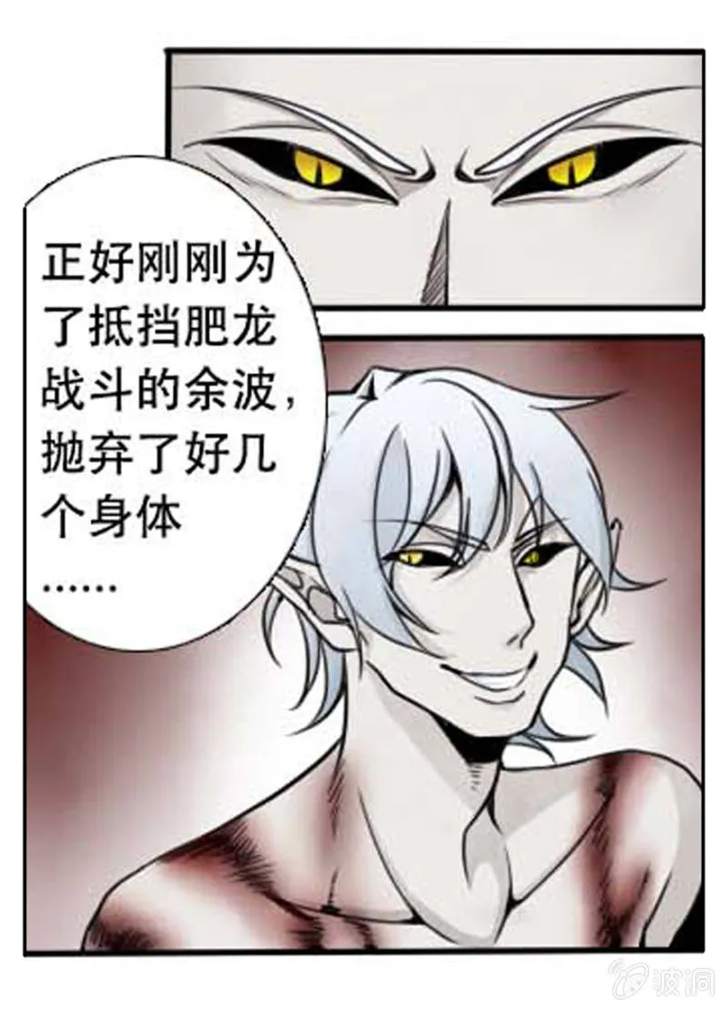 可怕的银狐 第6页