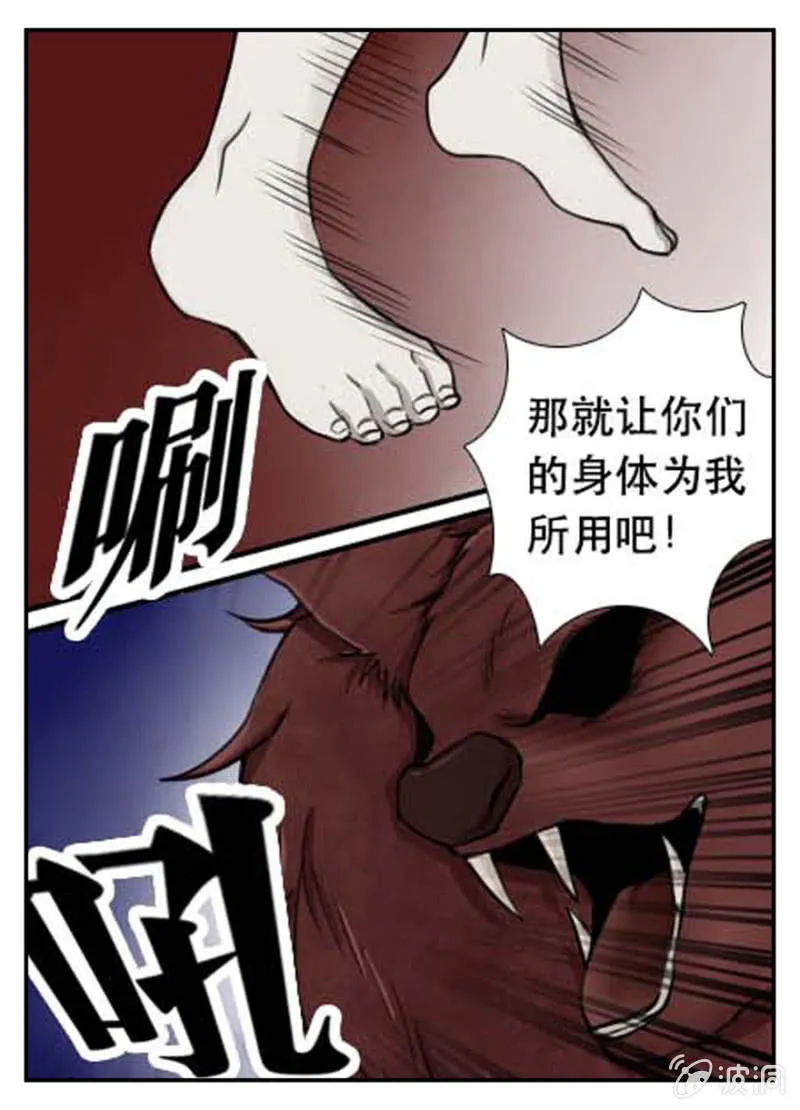 可怕的银狐 第7页