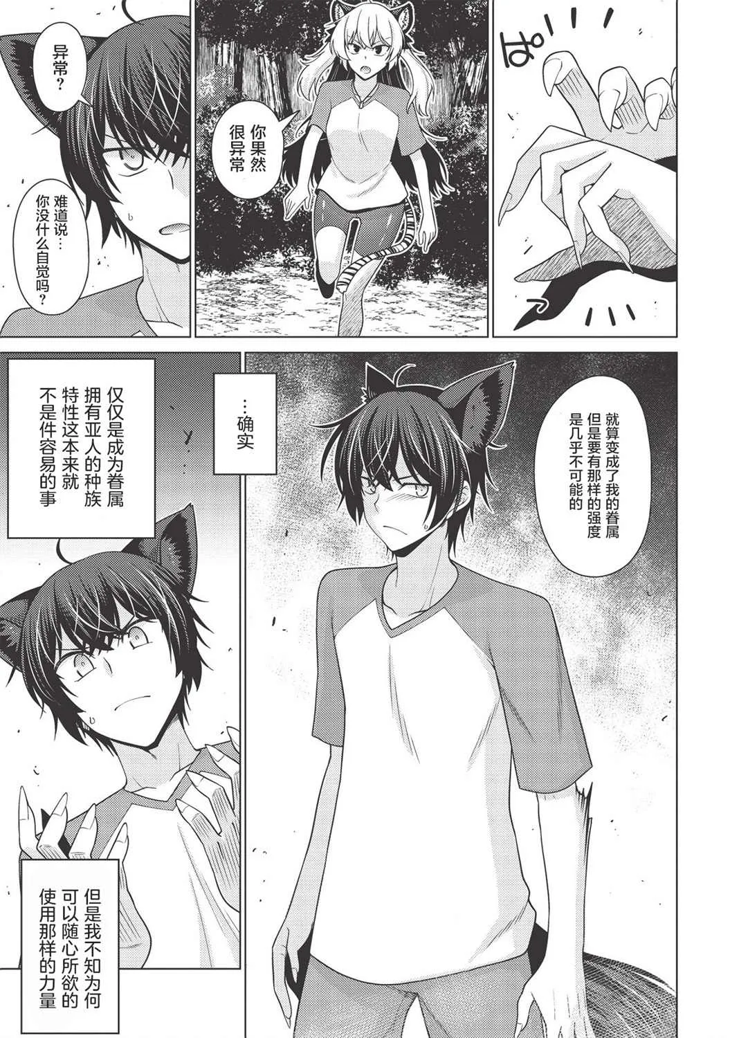 第1.2话 第25页