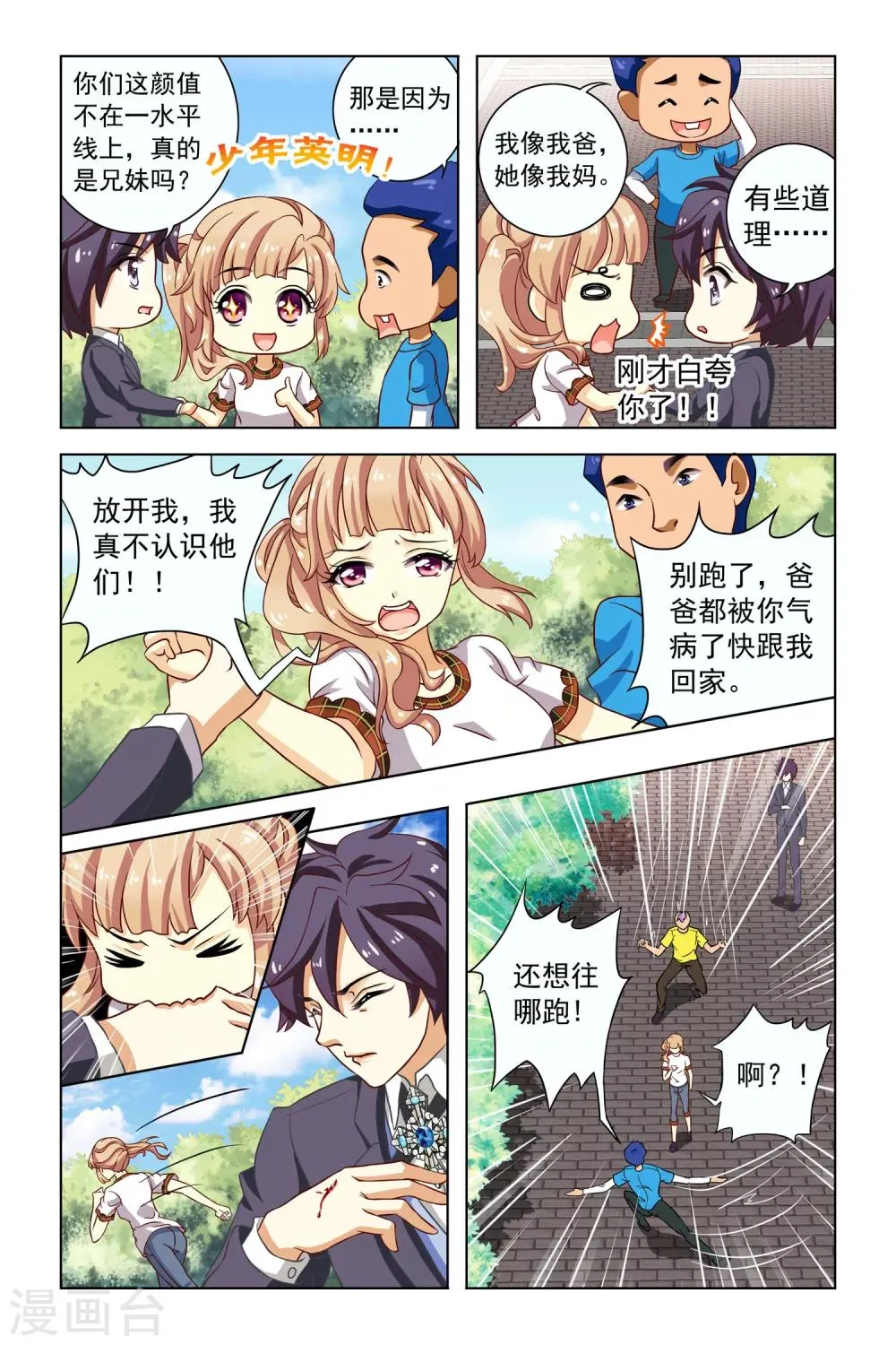第1话 第18页