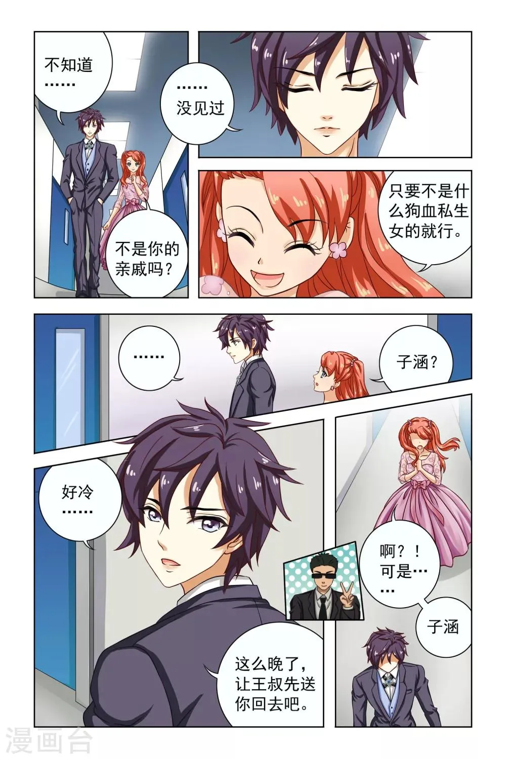 第1话 第23页