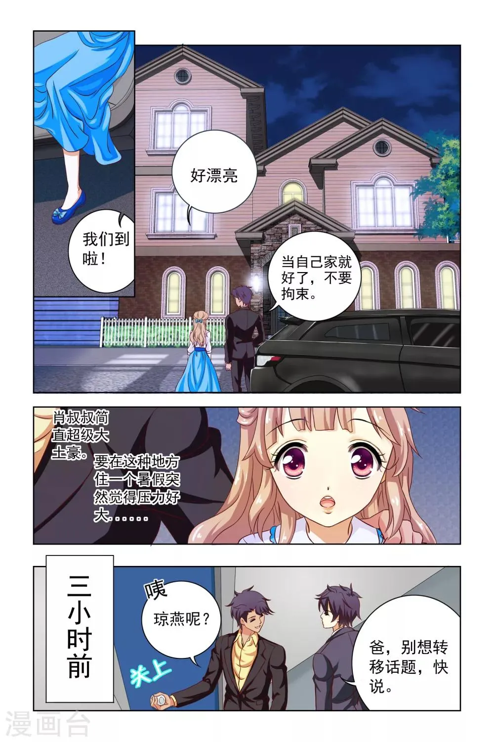 第2话 第3页
