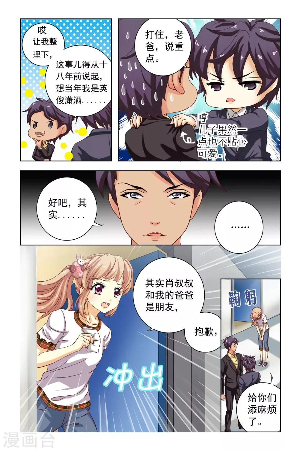 第2话 第4页