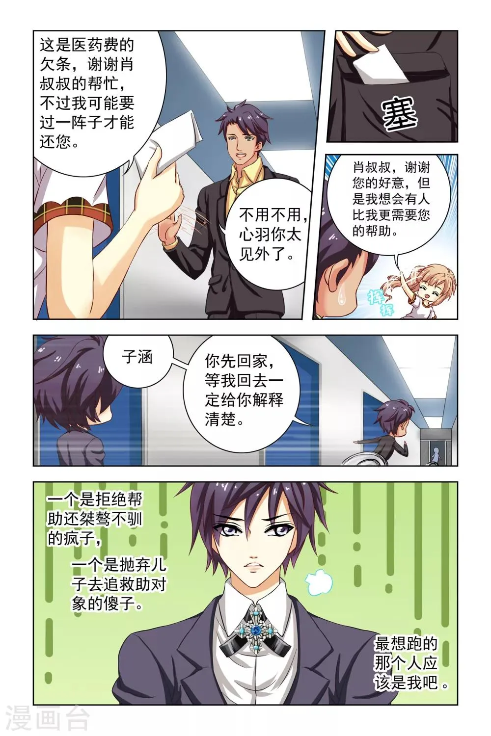 第2话 第5页