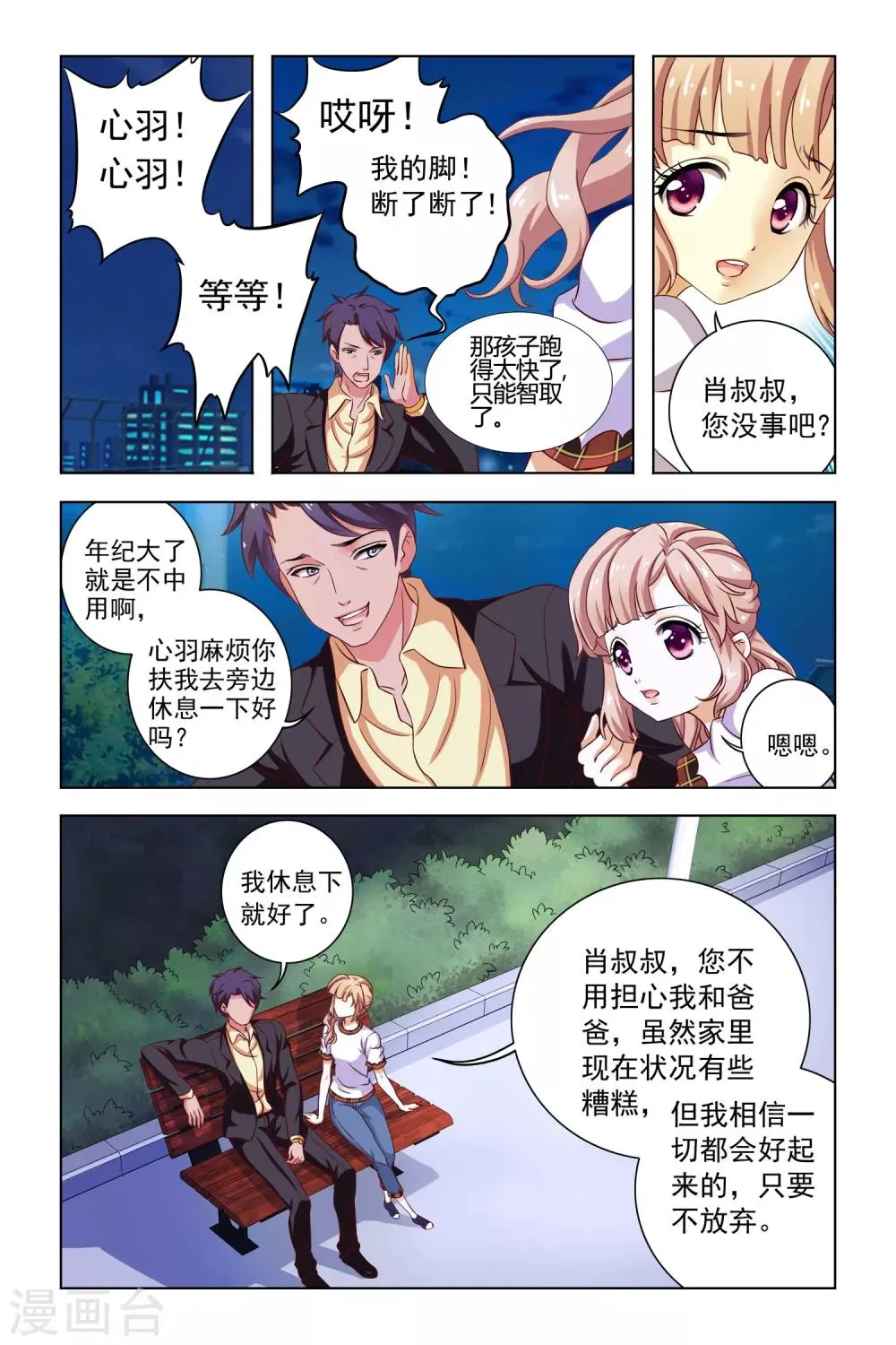第2话 第6页