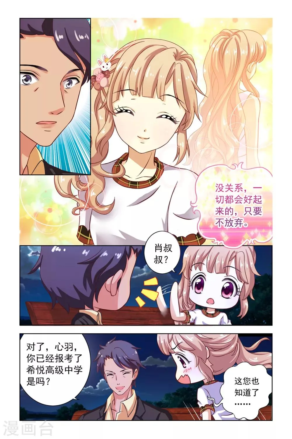 第2话 第7页