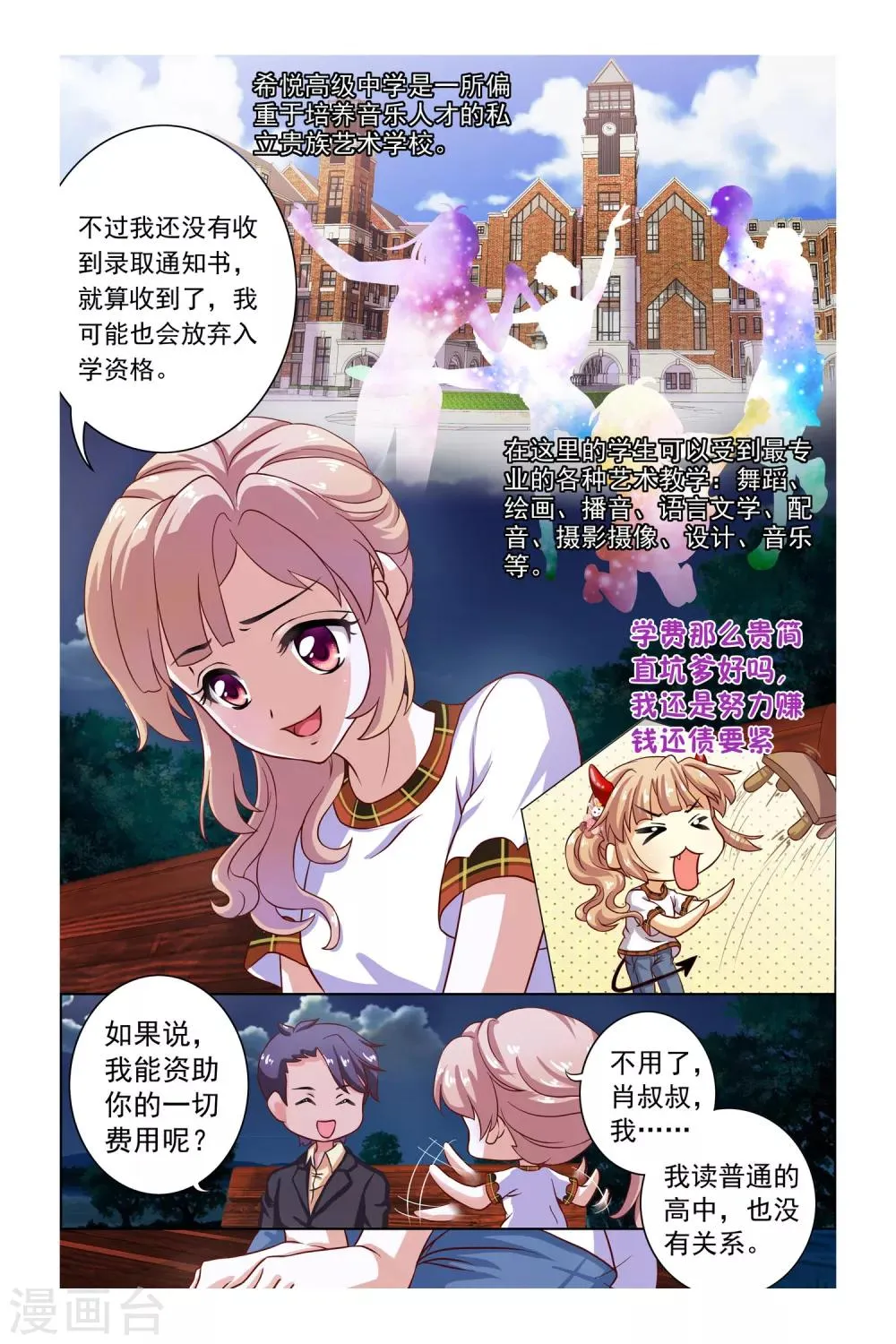 第2话 第8页