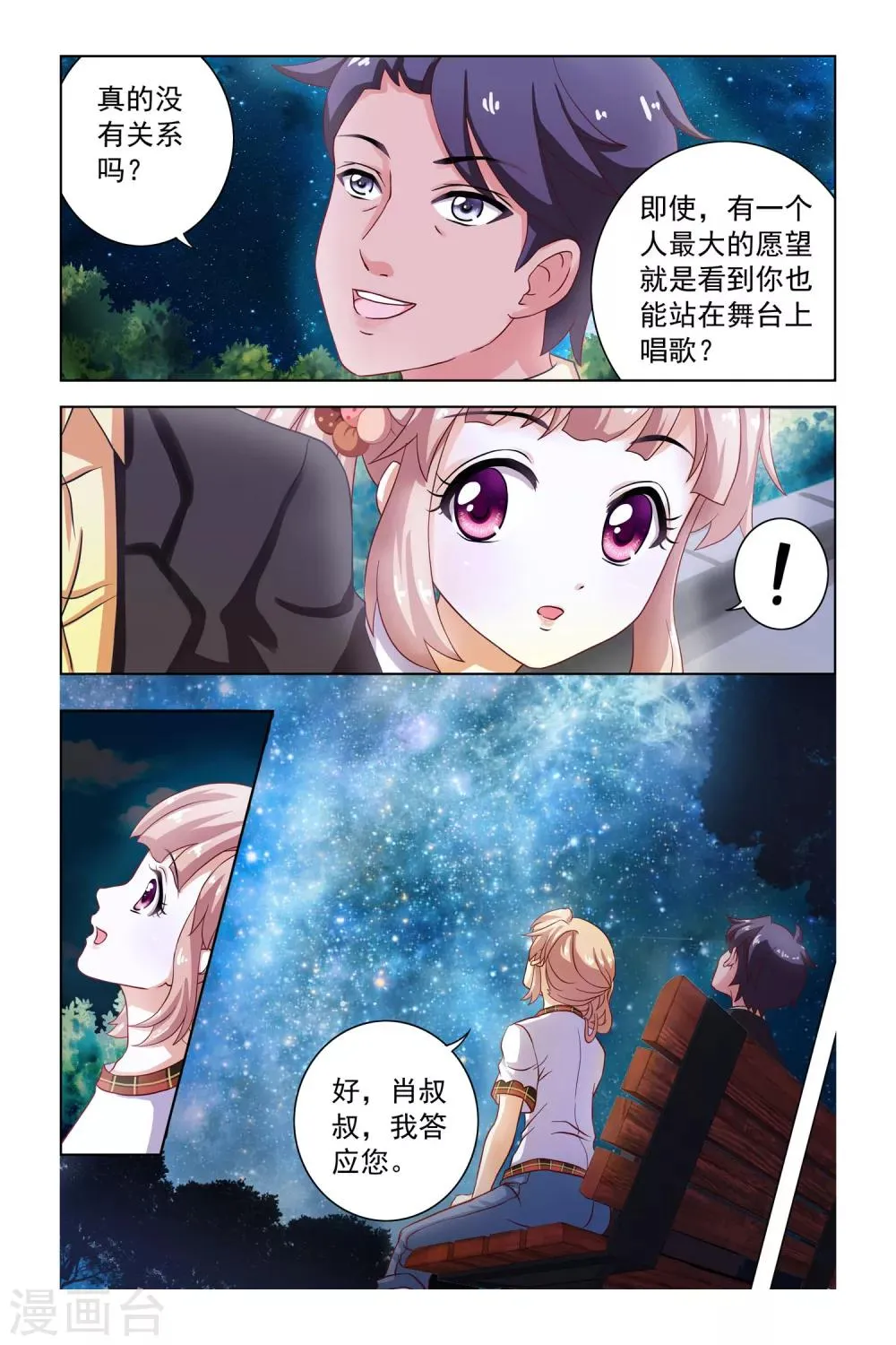 第2话 第9页