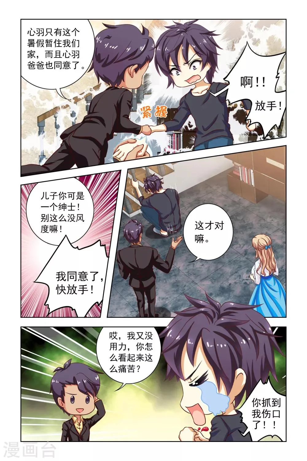 第2话 第14页