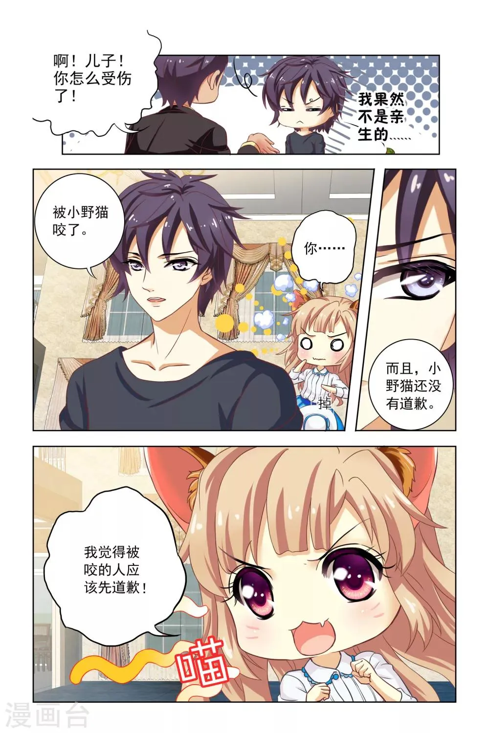 第2话 第15页