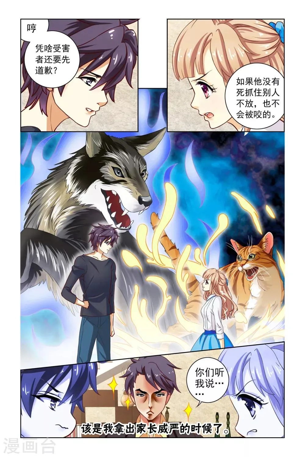 第2话 第16页