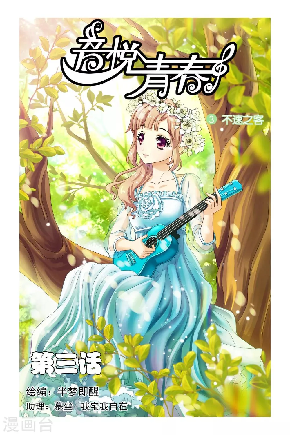 第3话 不速之客 第1页