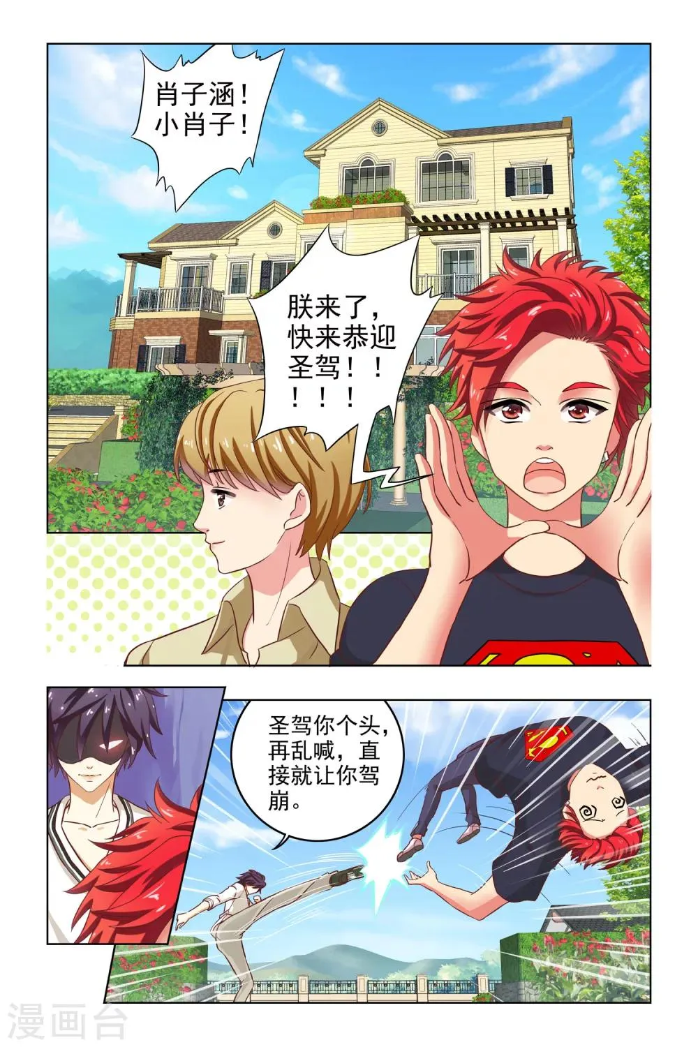 第3话 不速之客 第2页