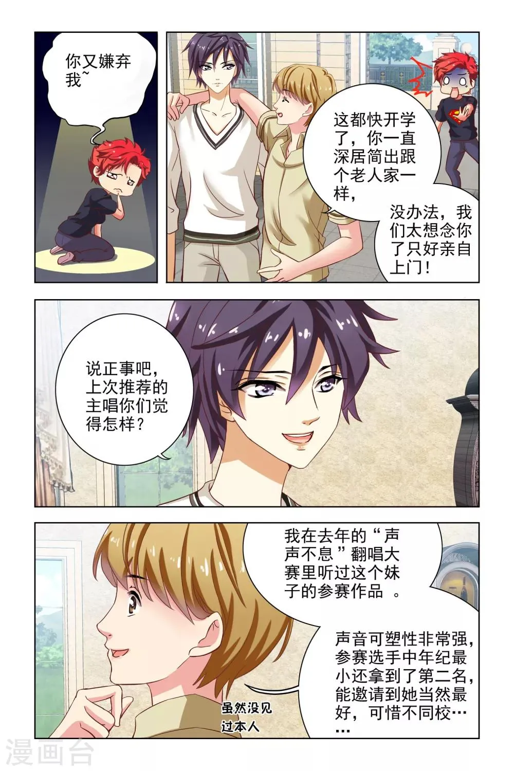 第3话 不速之客 第3页