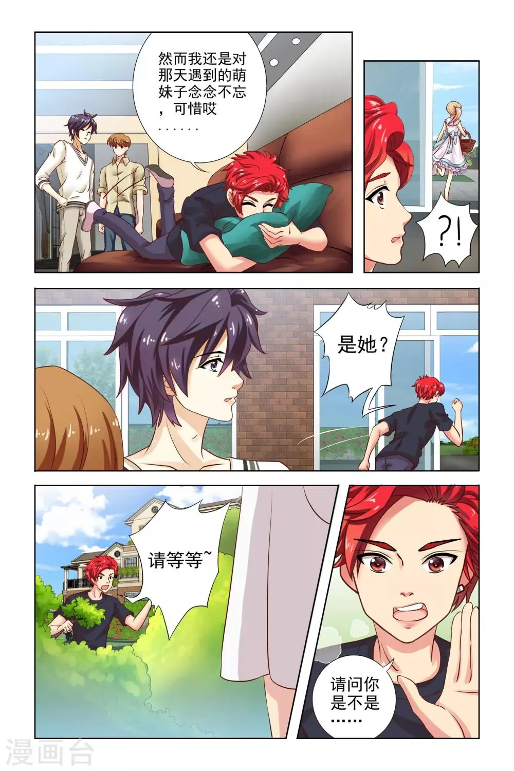 第3话 不速之客 第4页