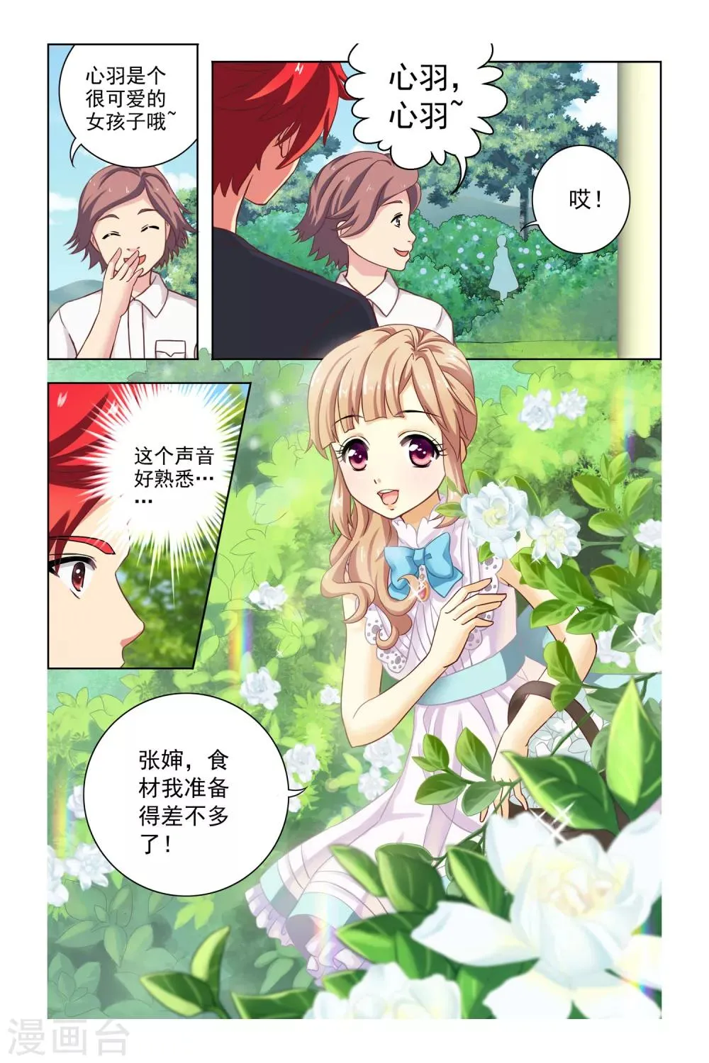 第3话 不速之客 第6页