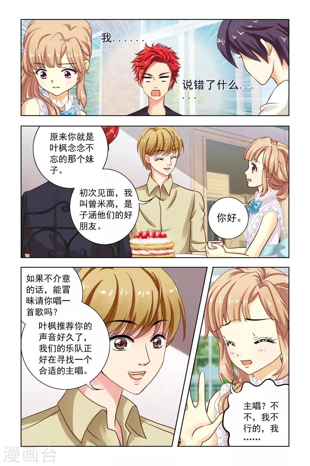 第3话 不速之客 第8页