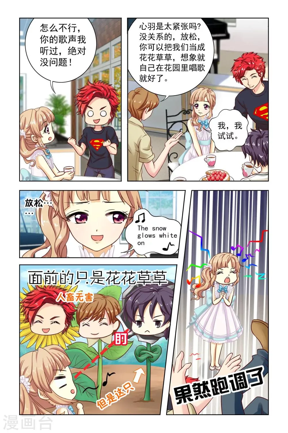 第3话 不速之客 第9页