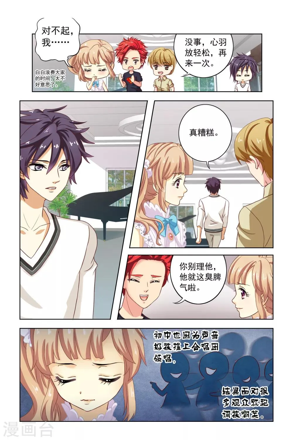 第3话 不速之客 第10页