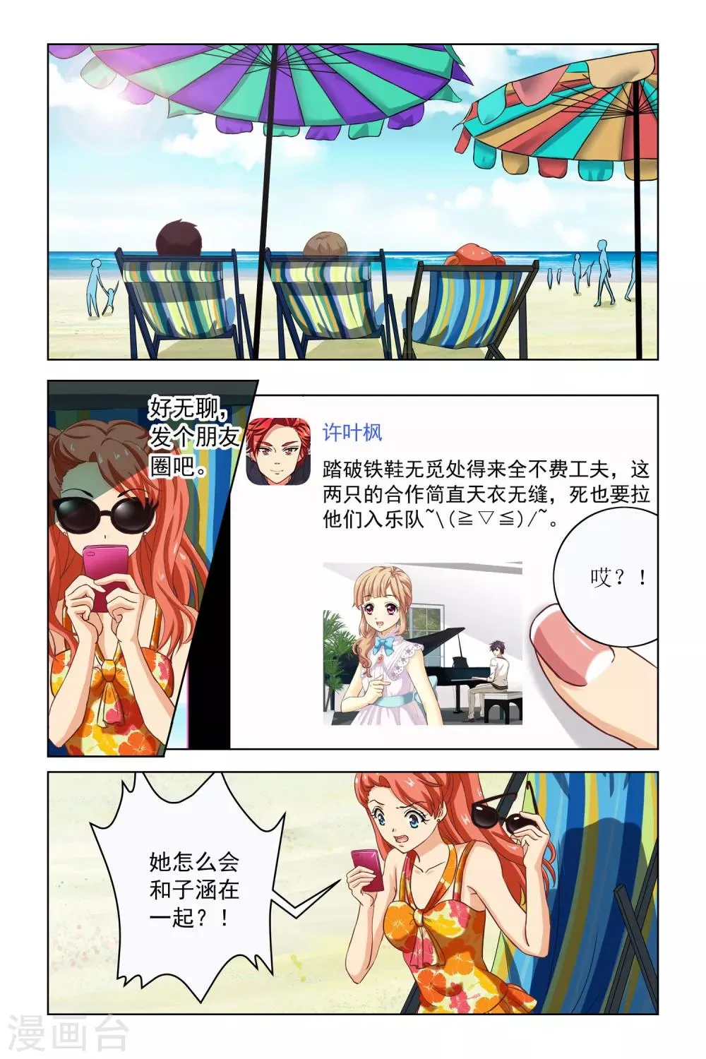 第3话 不速之客 第12页
