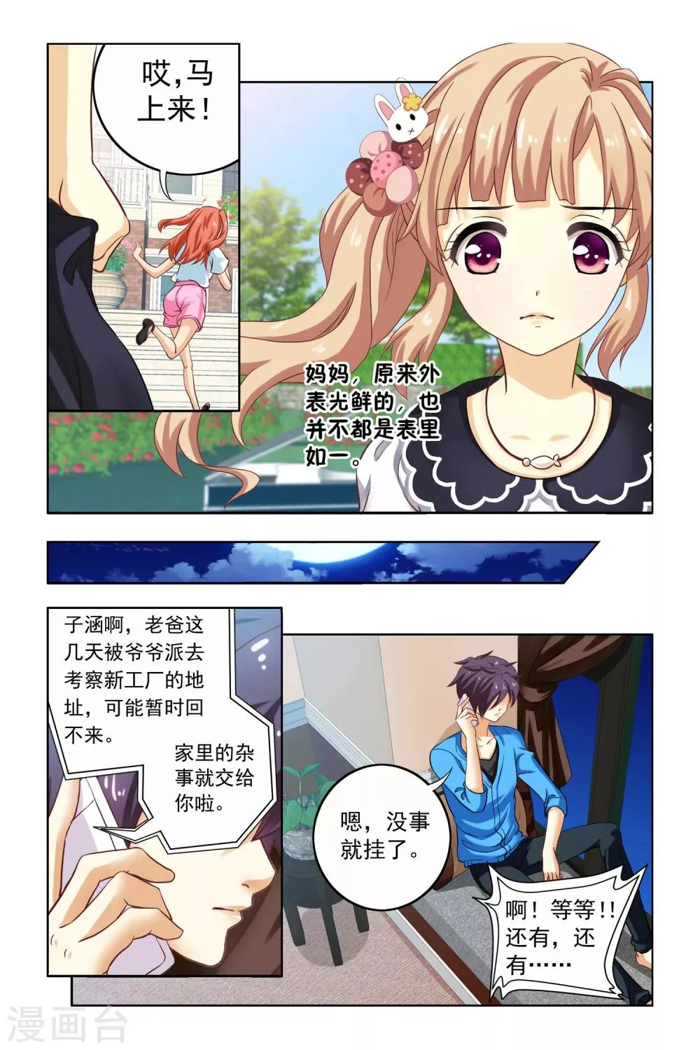 第3话 不速之客 第18页