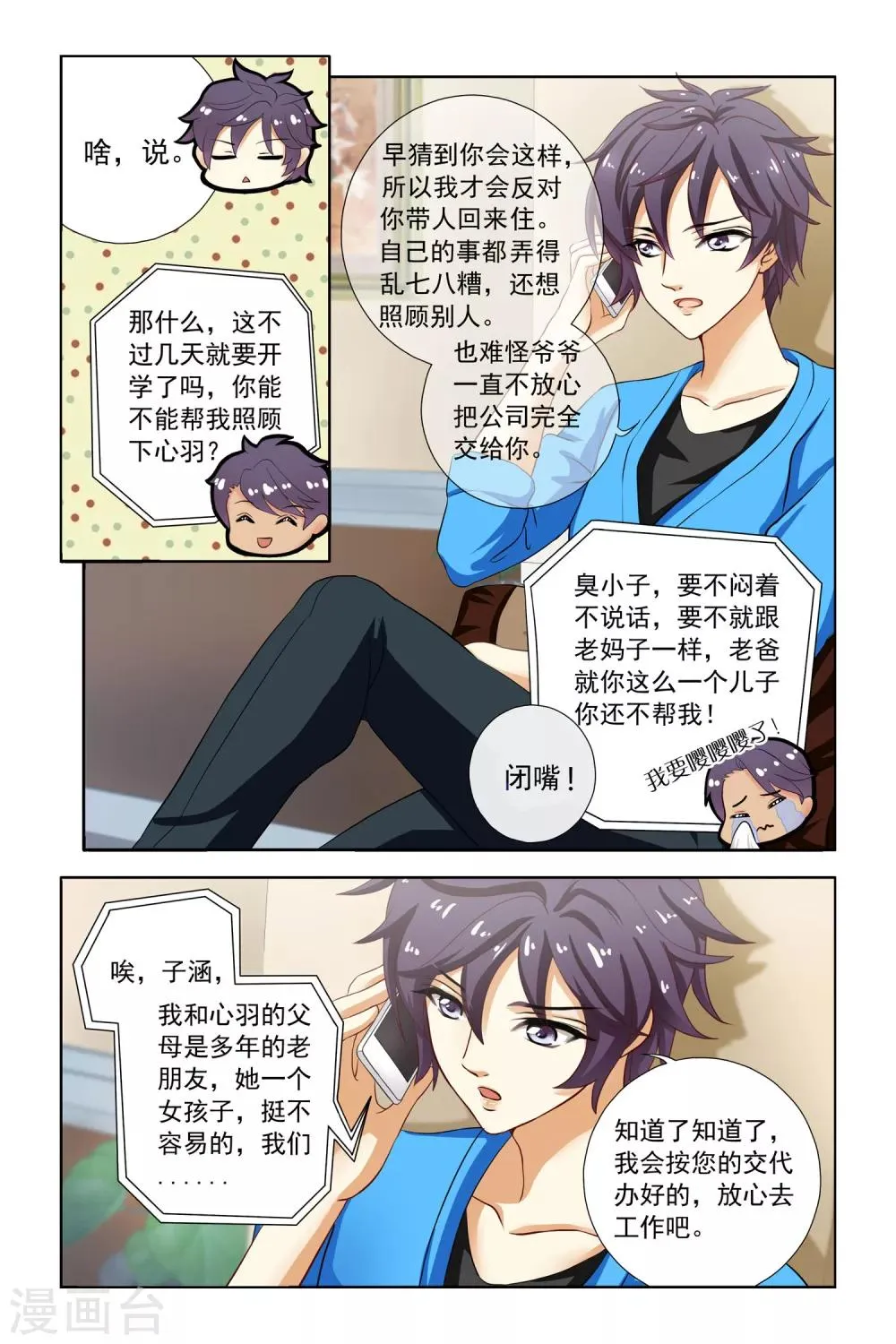 第3话 不速之客 第19页