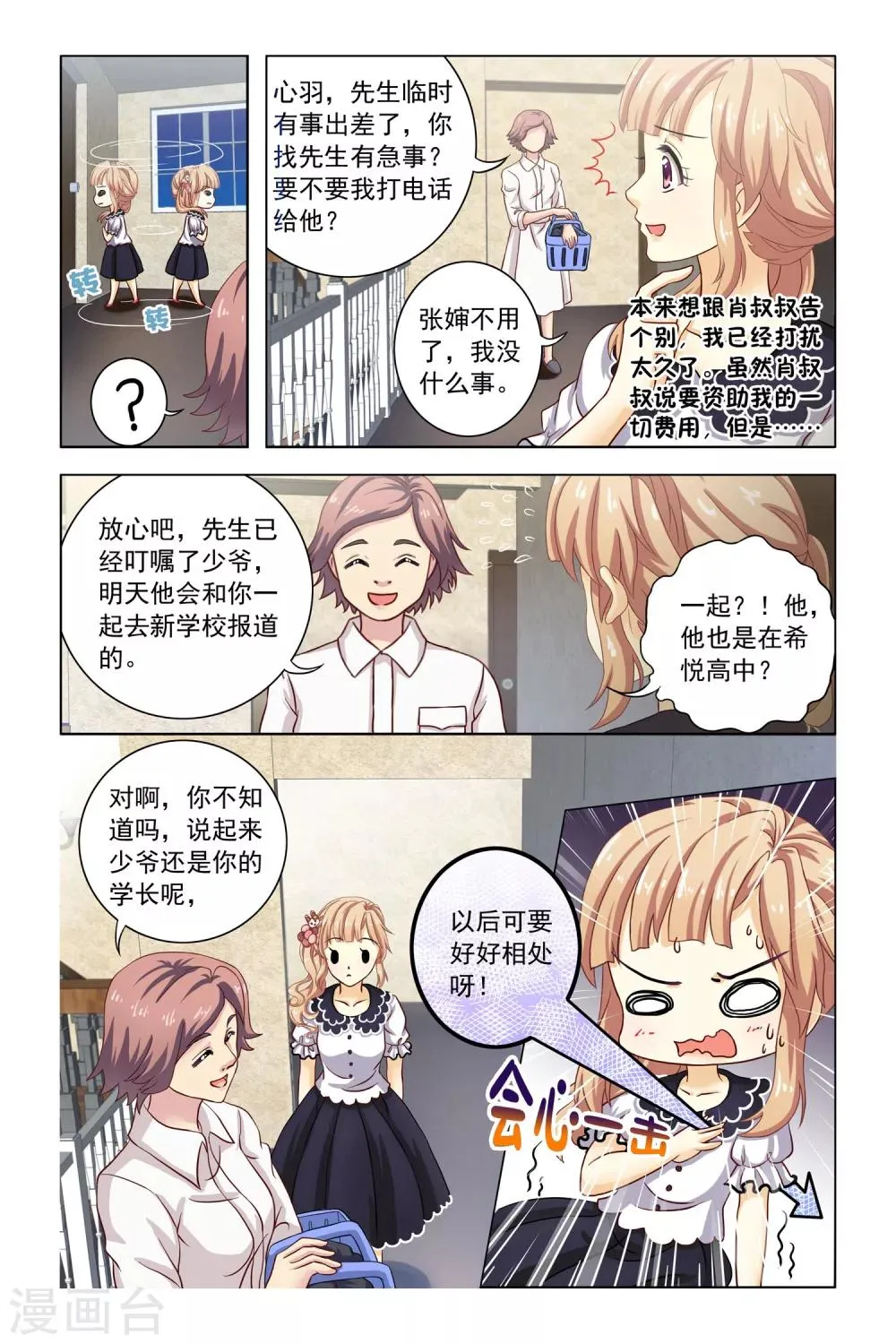 第3话 不速之客 第20页