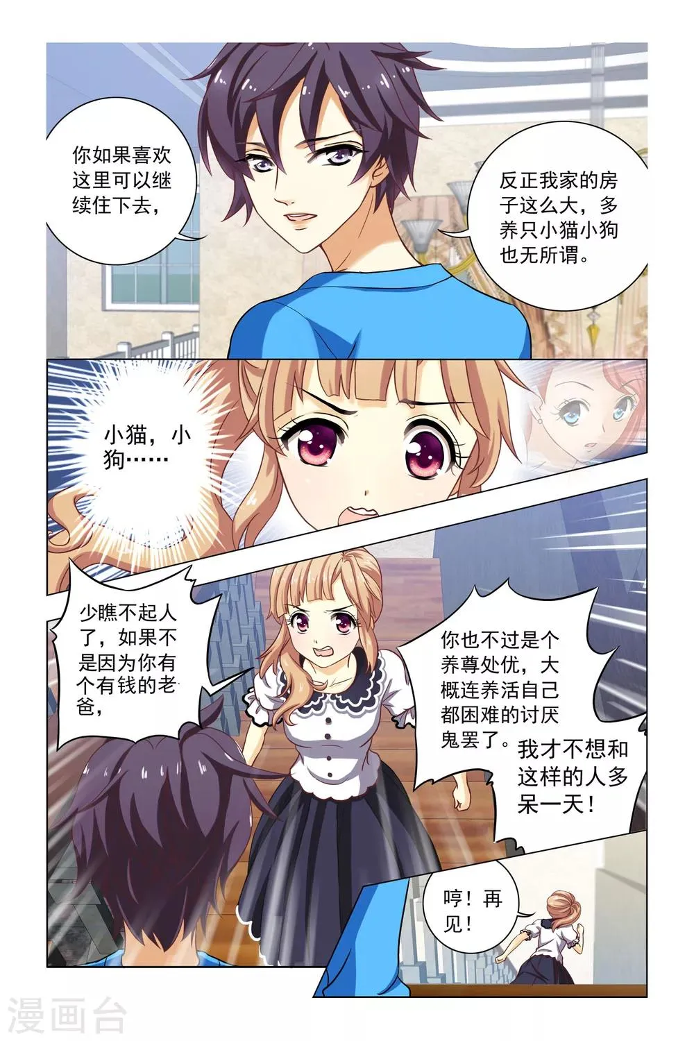 第3话 不速之客 第22页