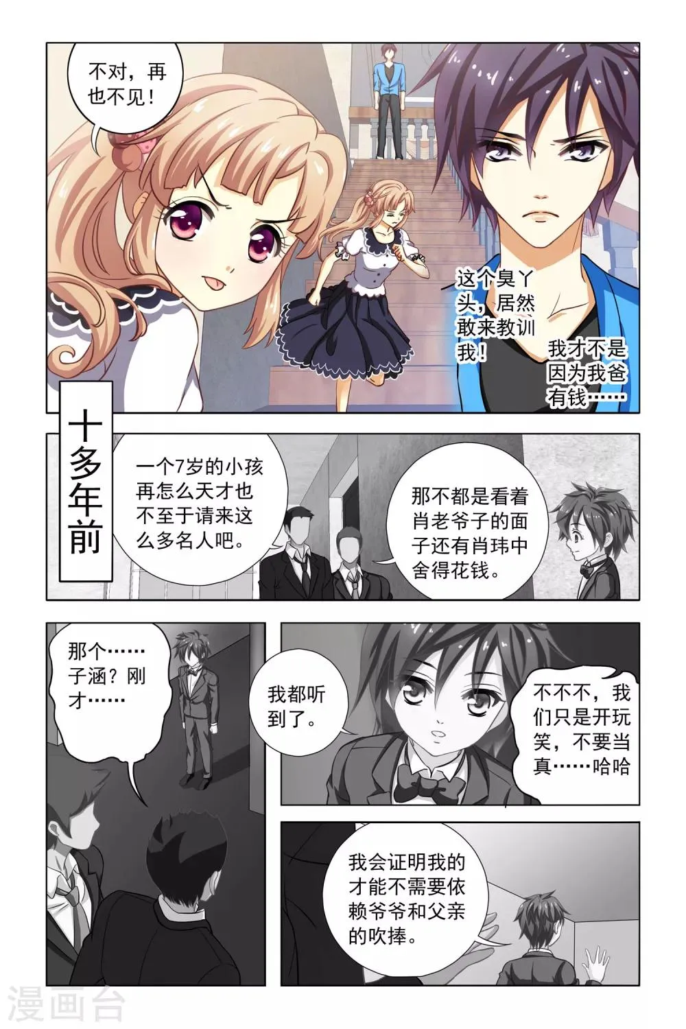 第3话 不速之客 第23页