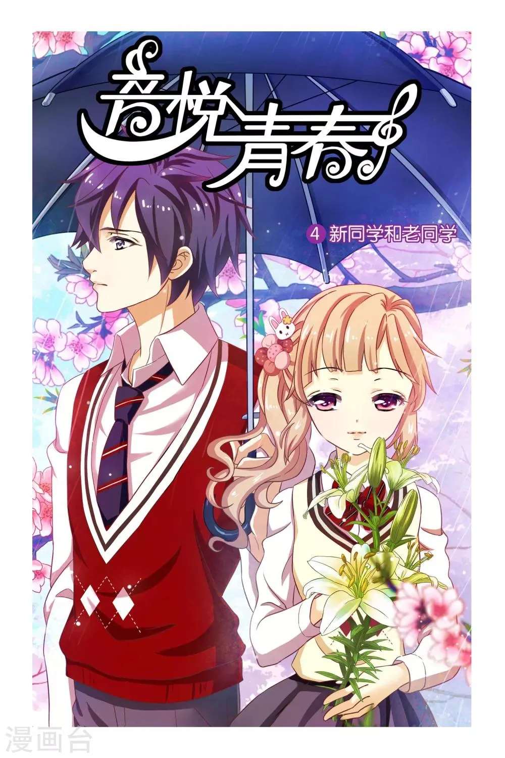 第4话 新同学和老同学 第1页
