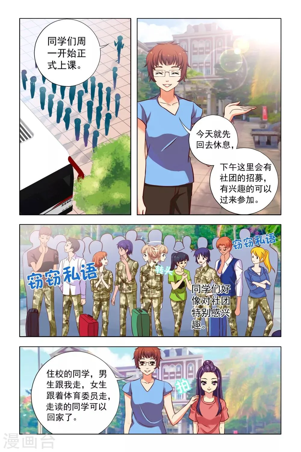 第4话 新同学和老同学 第4页