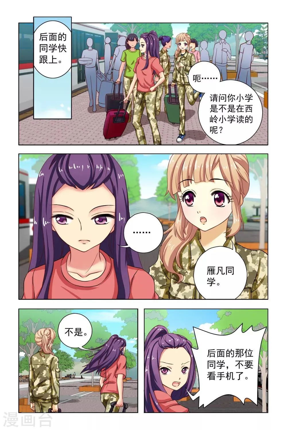 第4话 新同学和老同学 第5页