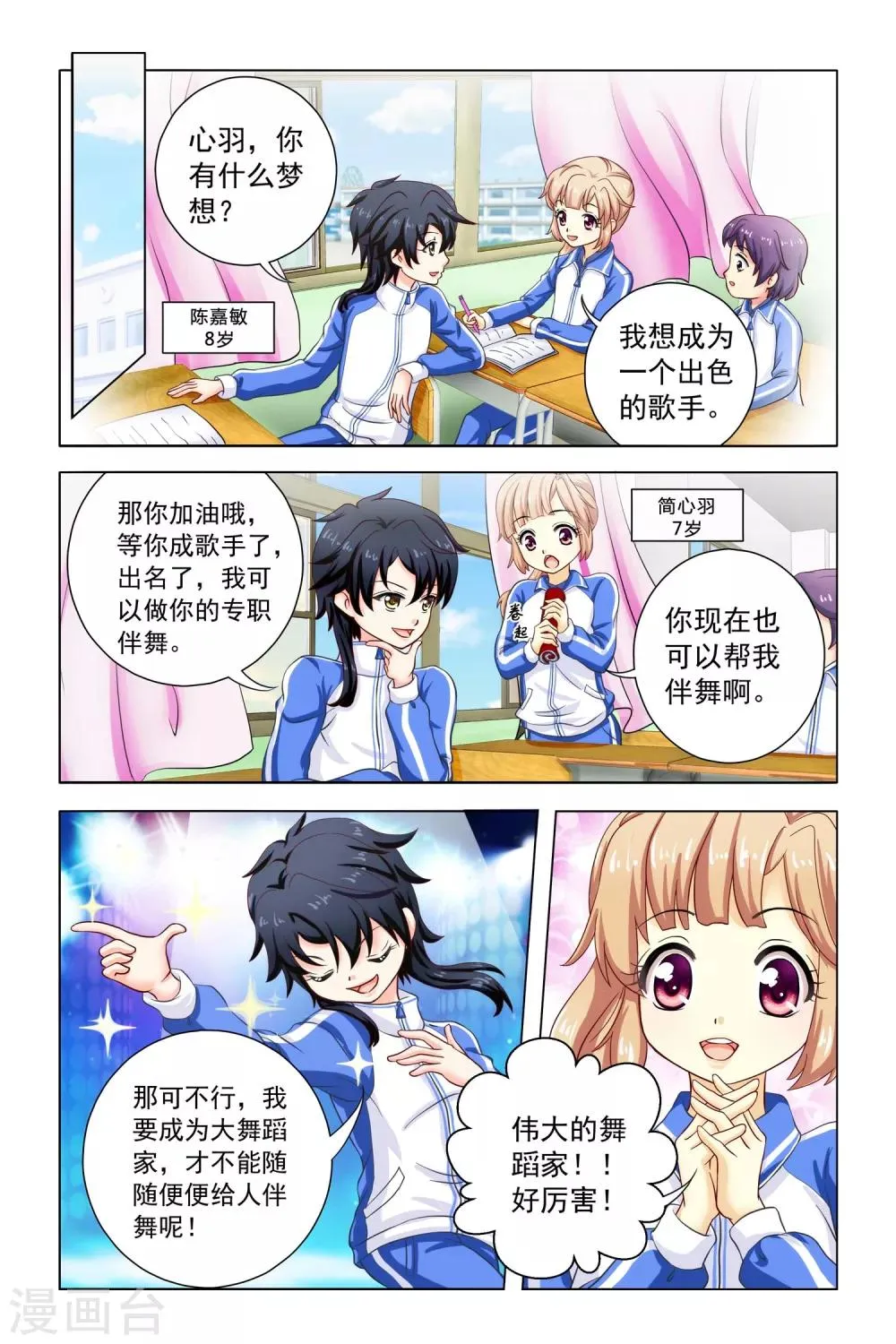 第4话 新同学和老同学 第7页