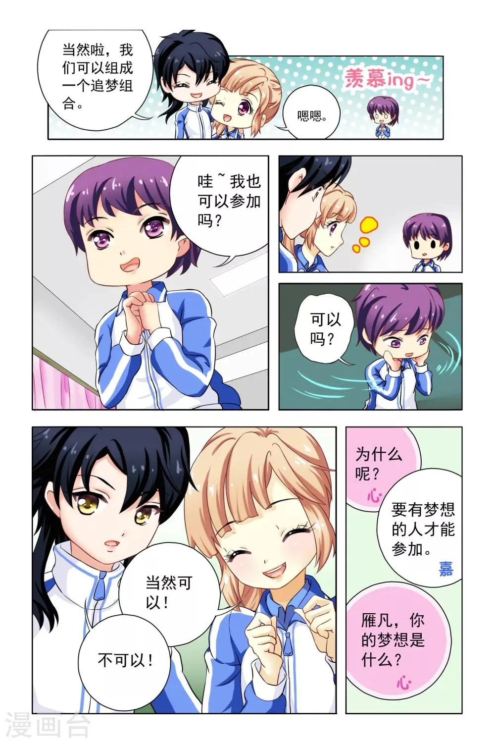 第4话 新同学和老同学 第8页