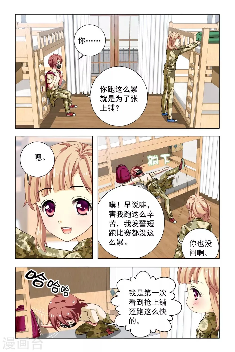 第4话 新同学和老同学 第15页