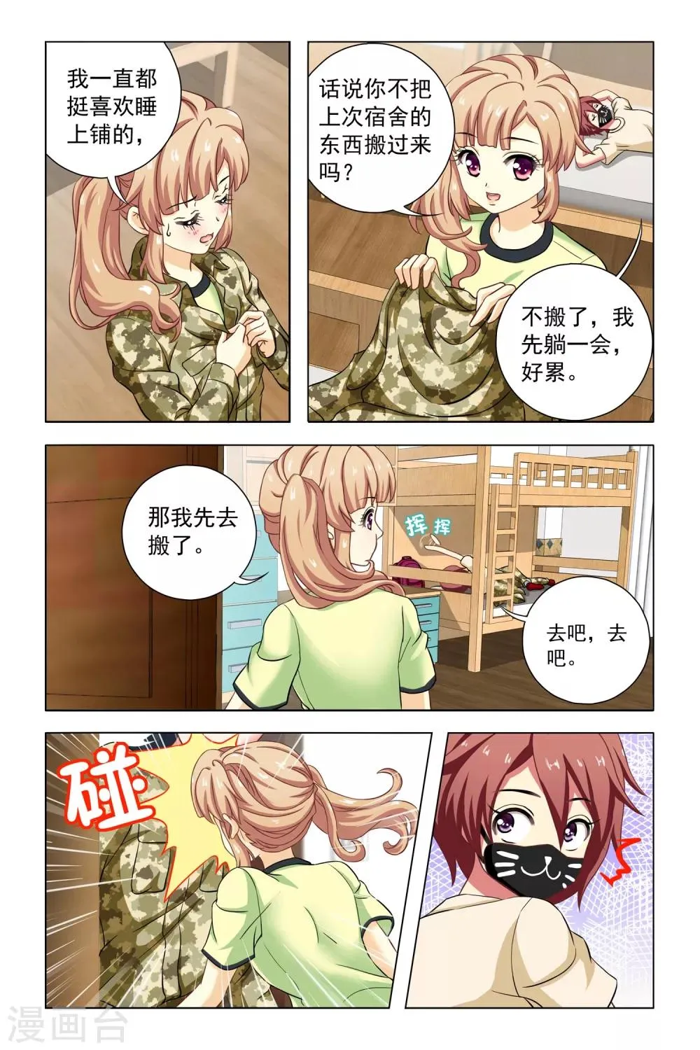 第4话 新同学和老同学 第16页