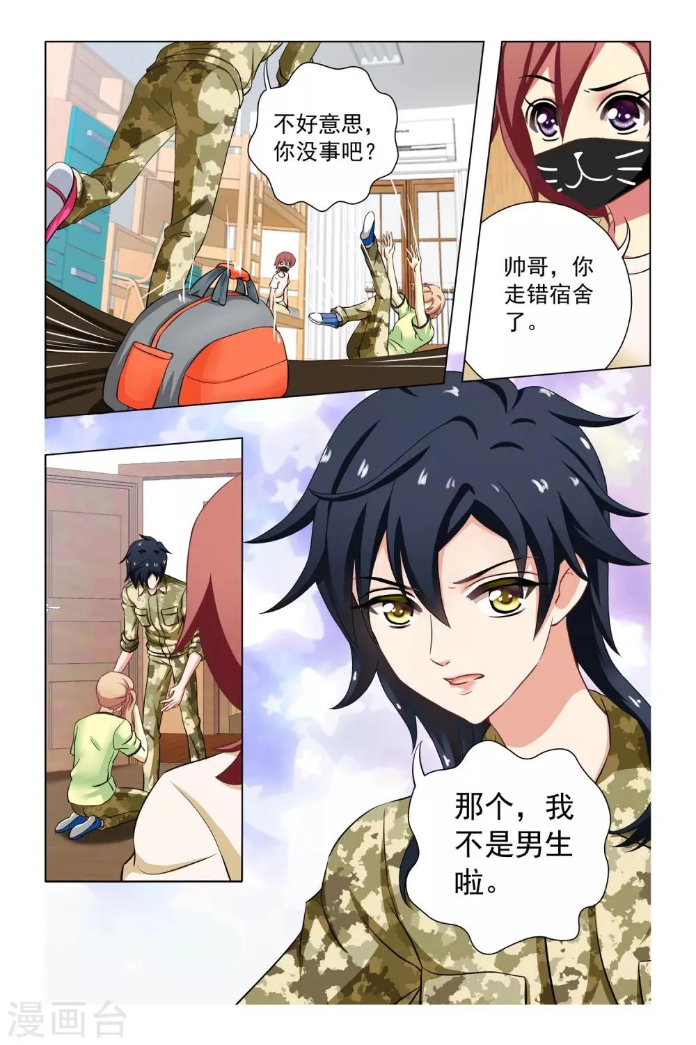 第4话 新同学和老同学 第17页