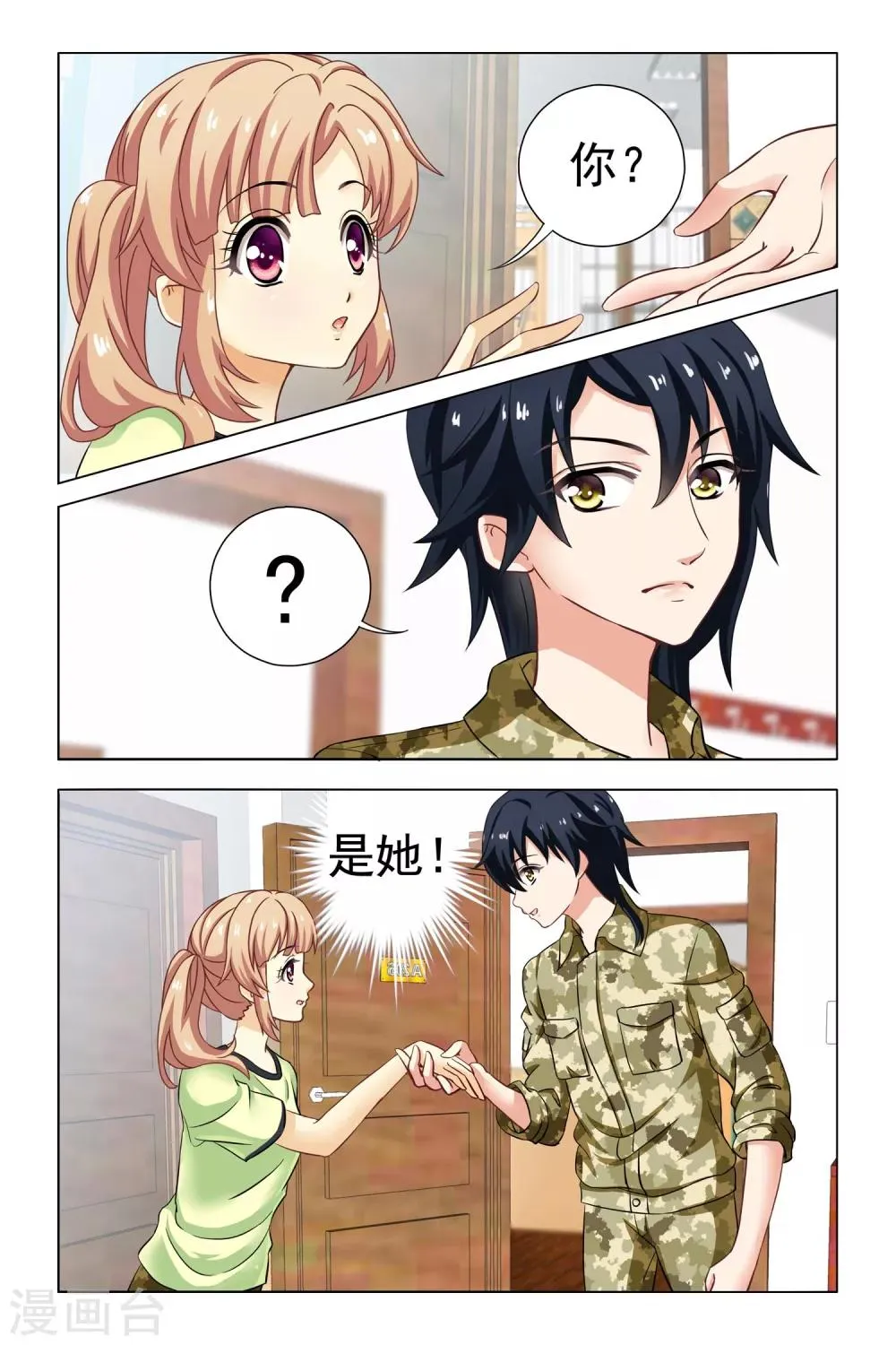 第4话 新同学和老同学 第18页