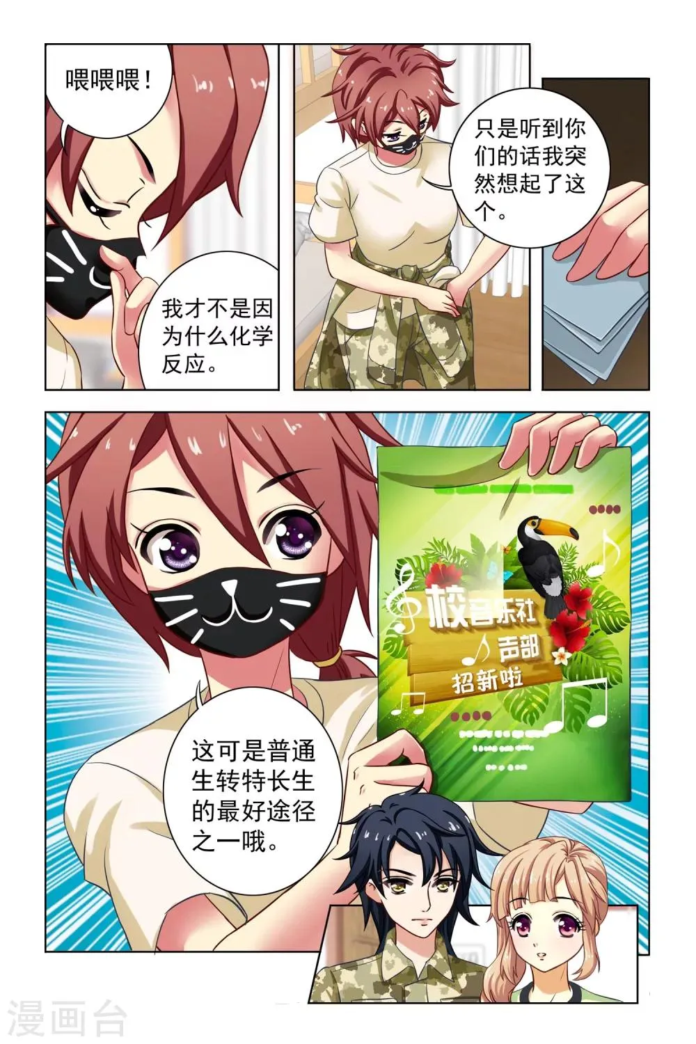 第4话 新同学和老同学 第22页