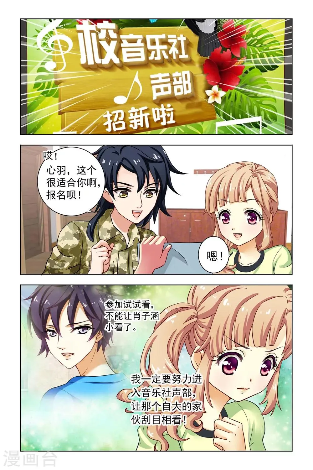 第4话 新同学和老同学 第23页