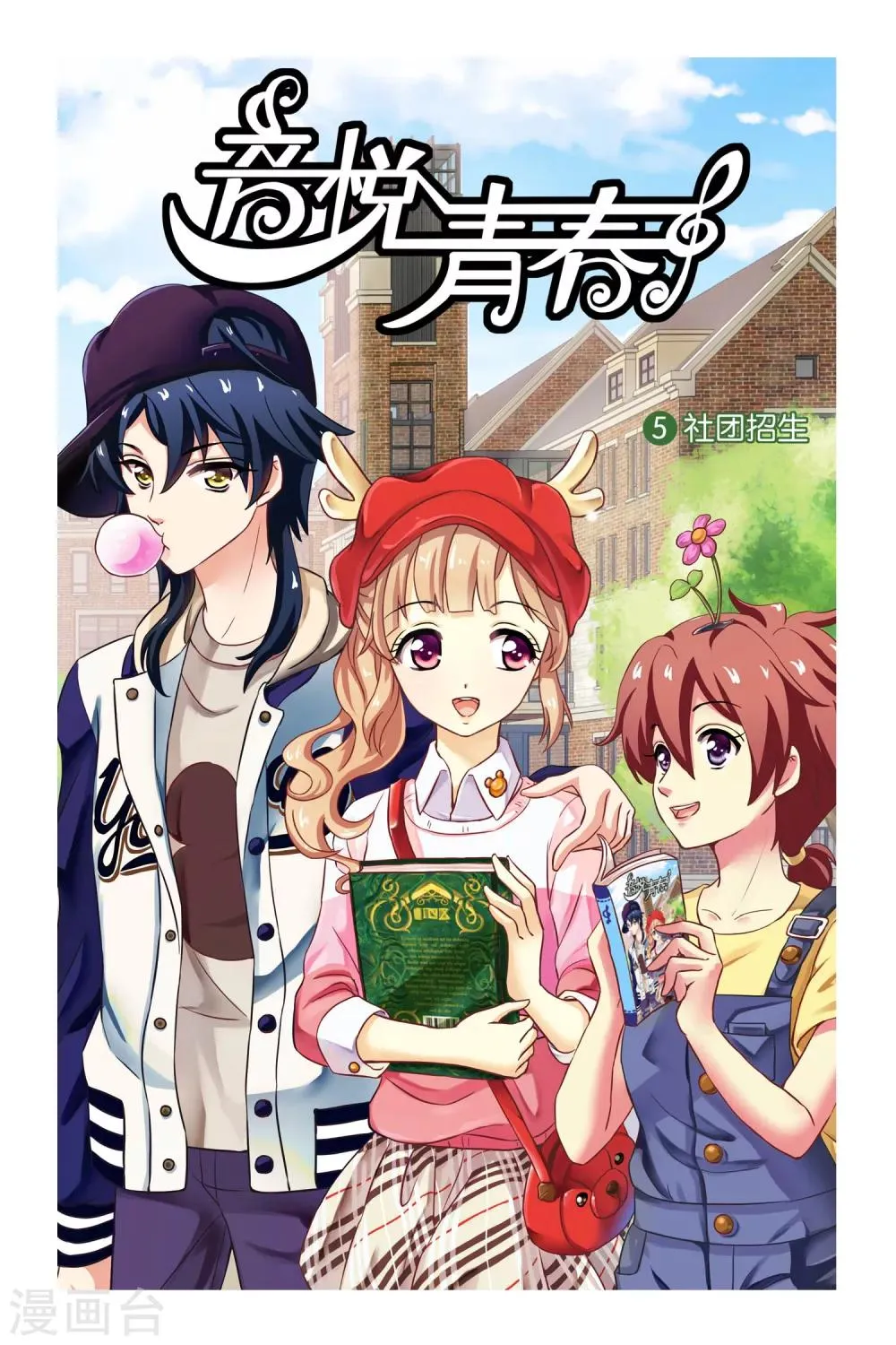 第5话 社团招生 第1页